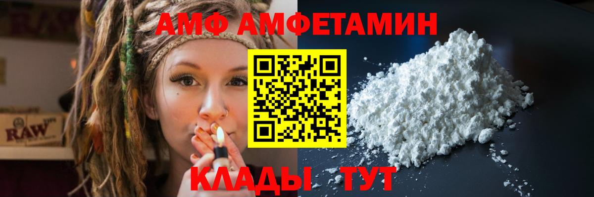 АМФ Розовый  Вход с VPN  Острогожск 