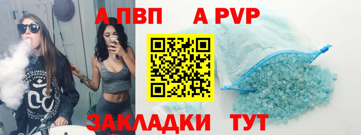 A-PVP крисы CK  Alfa_PVP Crystall  А ПВП СК КРИС  Острогожск  купить закладку  Вход с VPN 