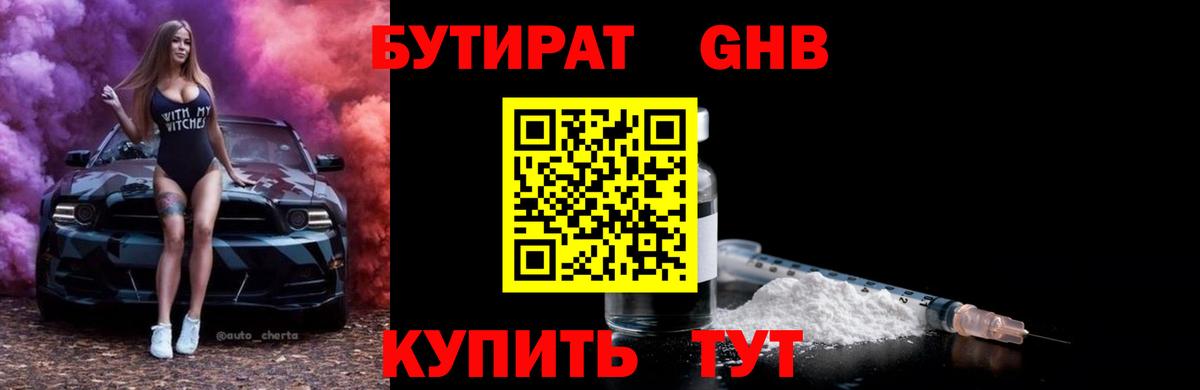БУТИРАТ 99%  Вход с VPN  Острогожск 