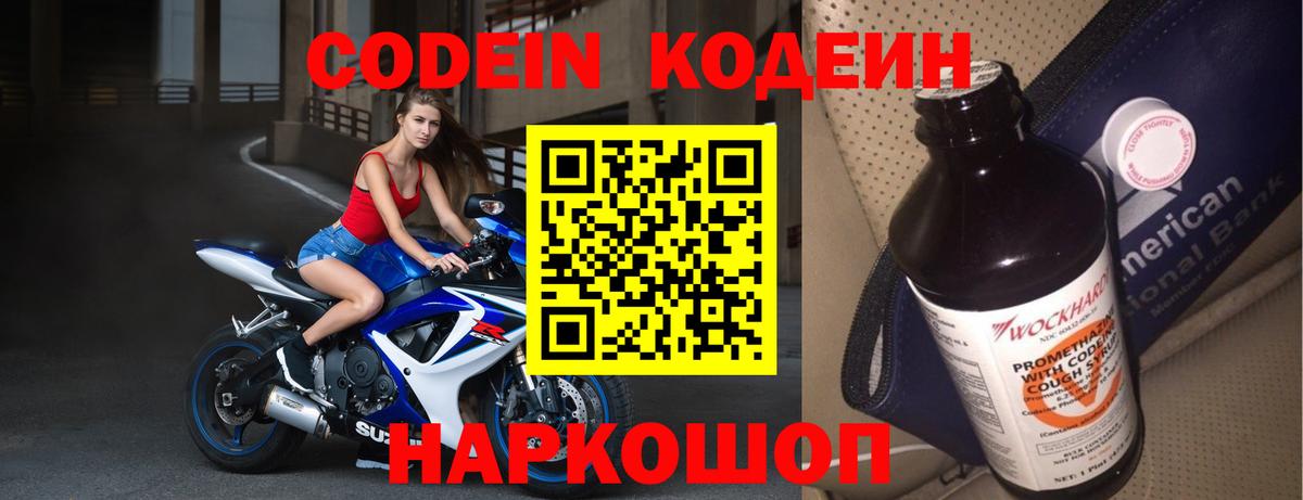 Острогожск  Codein Purple Drank  Вход с VPN 
