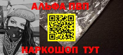 альфа пвп Северобайкальск