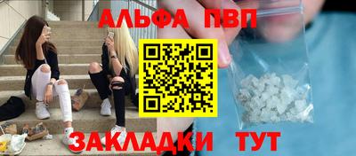 альфа пвп Северобайкальск