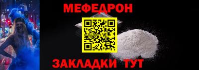 меф Севастополь
