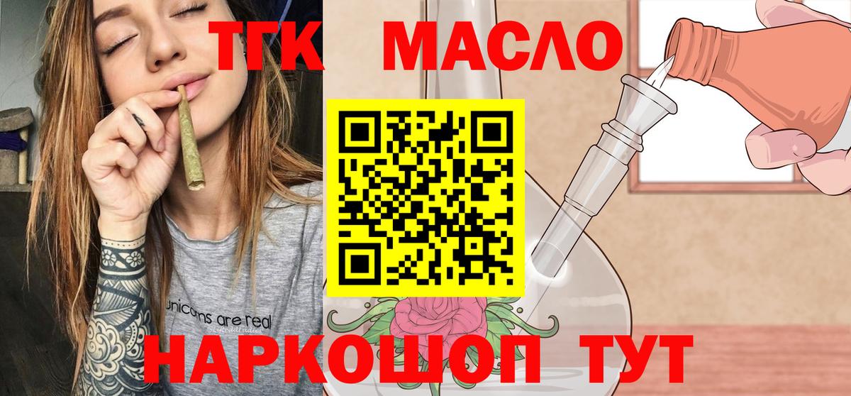 ТГК THC oil Острогожск